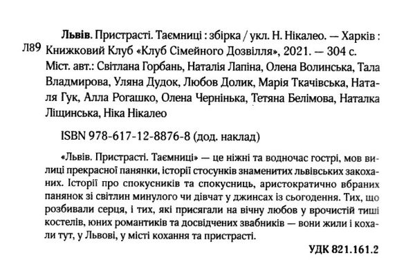 львів пристрасті таємниці книга купити    уб клуб Ціна (цена) 108.80грн. | придбати  купити (купить) львів пристрасті таємниці книга купити    уб клуб доставка по Украине, купить книгу, детские игрушки, компакт диски 1