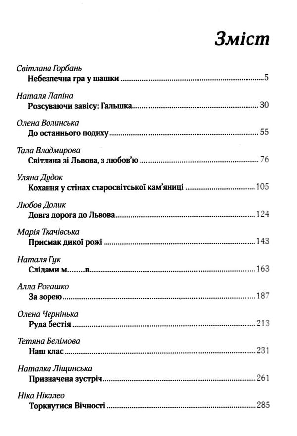 львів пристрасті таємниці книга купити    уб клуб Ціна (цена) 116.00грн. | придбати  купити (купить) львів пристрасті таємниці книга купити    уб клуб доставка по Украине, купить книгу, детские игрушки, компакт диски 2