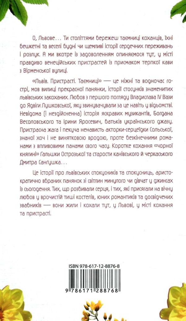 львів пристрасті таємниці книга купити    уб клуб Ціна (цена) 116.00грн. | придбати  купити (купить) львів пристрасті таємниці книга купити    уб клуб доставка по Украине, купить книгу, детские игрушки, компакт диски 4