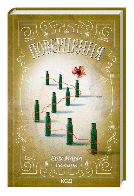 Повернення Ціна (цена) 215.20грн. | придбати  купити (купить) Повернення доставка по Украине, купить книгу, детские игрушки, компакт диски 0