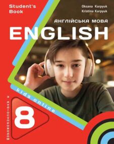 карпюк english 8 клас підручник kids online