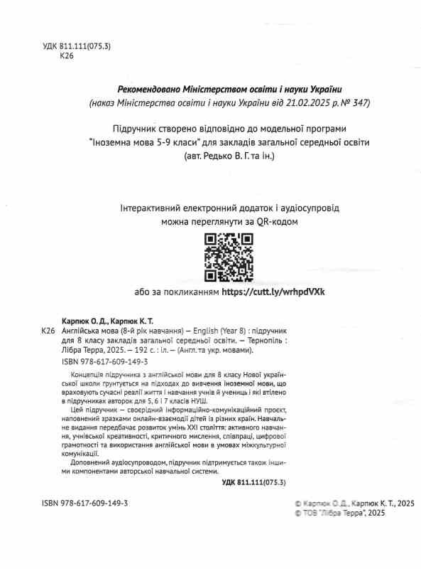 карпюк english 8 клас підручник kids online Ціна (цена) 414.00грн. | придбати  купити (купить) карпюк english 8 клас підручник kids online доставка по Украине, купить книгу, детские игрушки, компакт диски 1