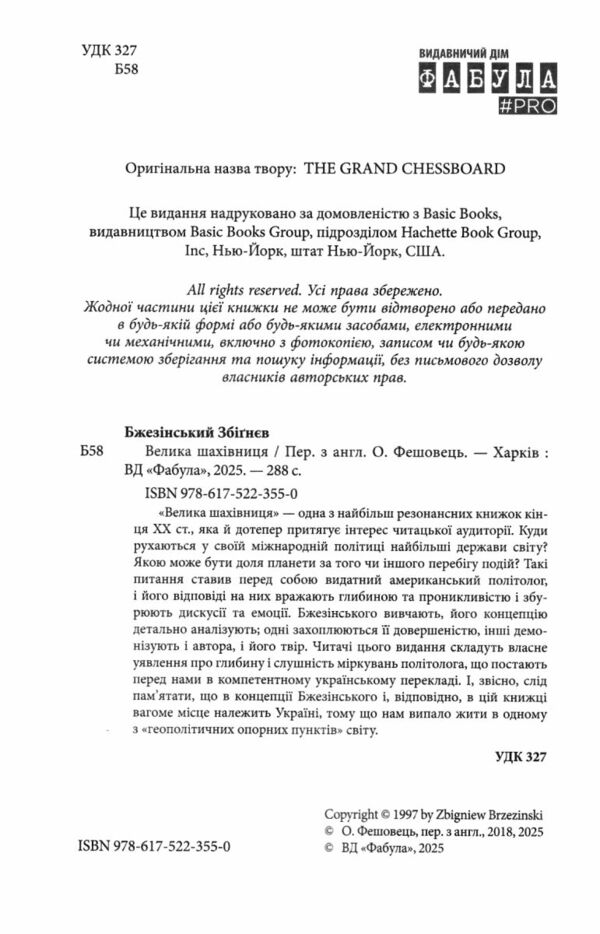 велика шахівниця Ціна (цена) 490.00грн. | придбати  купити (купить) велика шахівниця доставка по Украине, купить книгу, детские игрушки, компакт диски 1