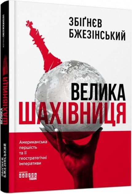 велика шахівниця Ціна (цена) 309.00грн. | придбати  купити (купить) велика шахівниця доставка по Украине, купить книгу, детские игрушки, компакт диски 0