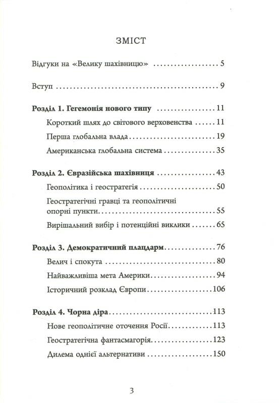 велика шахівниця Ціна (цена) 309.00грн. | придбати  купити (купить) велика шахівниця доставка по Украине, купить книгу, детские игрушки, компакт диски 2