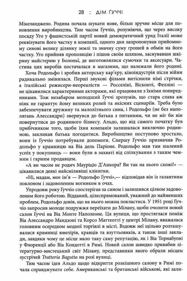 дім гуччі сенсаційна історія вбивства божевілля гламуру та пожадливості Ціна (цена) 413.70грн. | придбати  купити (купить) дім гуччі сенсаційна історія вбивства божевілля гламуру та пожадливості доставка по Украине, купить книгу, детские игрушки, компакт диски 3