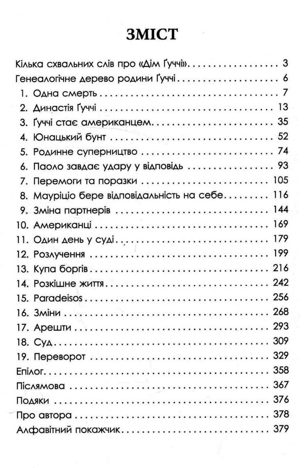 дім гуччі сенсаційна історія вбивства божевілля гламуру та пожадливості Ціна (цена) 413.70грн. | придбати  купити (купить) дім гуччі сенсаційна історія вбивства божевілля гламуру та пожадливості доставка по Украине, купить книгу, детские игрушки, компакт диски 2