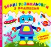 водні розмальовки з наліпками улюблені іграшки Ціна (цена) 37.28грн. | придбати  купити (купить) водні розмальовки з наліпками улюблені іграшки доставка по Украине, купить книгу, детские игрушки, компакт диски 0