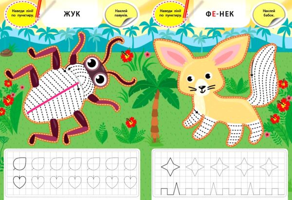 творча майстерня з наліпками метелик та його друзі Ціна (цена) 36.00грн. | придбати  купити (купить) творча майстерня з наліпками метелик та його друзі доставка по Украине, купить книгу, детские игрушки, компакт диски 1