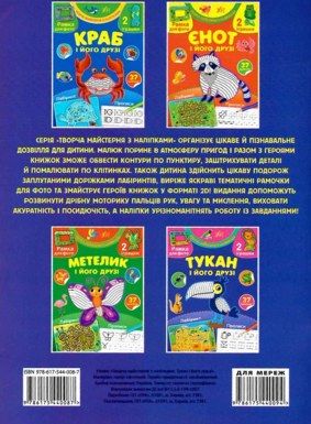 творча майстерня тукан і його друзі РОЗПРОДАЖ Ціна (цена) 27.80грн. | придбати  купити (купить) творча майстерня тукан і його друзі РОЗПРОДАЖ доставка по Украине, купить книгу, детские игрушки, компакт диски 2