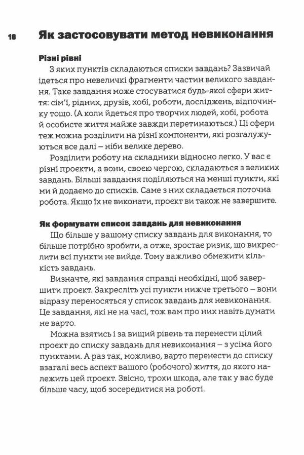 не читайте цю книжку тайм менеджмент для творчих людей Ціна (цена) 259.80грн. | придбати  купити (купить) не читайте цю книжку тайм менеджмент для творчих людей доставка по Украине, купить книгу, детские игрушки, компакт диски 4