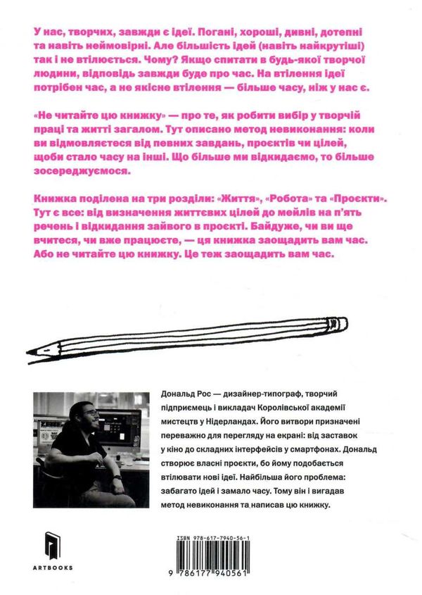 не читайте цю книжку тайм менеджмент для творчих людей Ціна (цена) 259.80грн. | придбати  купити (купить) не читайте цю книжку тайм менеджмент для творчих людей доставка по Украине, купить книгу, детские игрушки, компакт диски 7