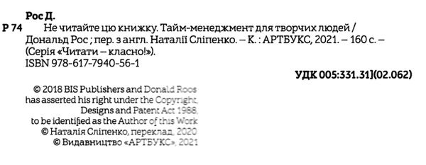 не читайте цю книжку тайм менеджмент для творчих людей Ціна (цена) 259.80грн. | придбати  купити (купить) не читайте цю книжку тайм менеджмент для творчих людей доставка по Украине, купить книгу, детские игрушки, компакт диски 2