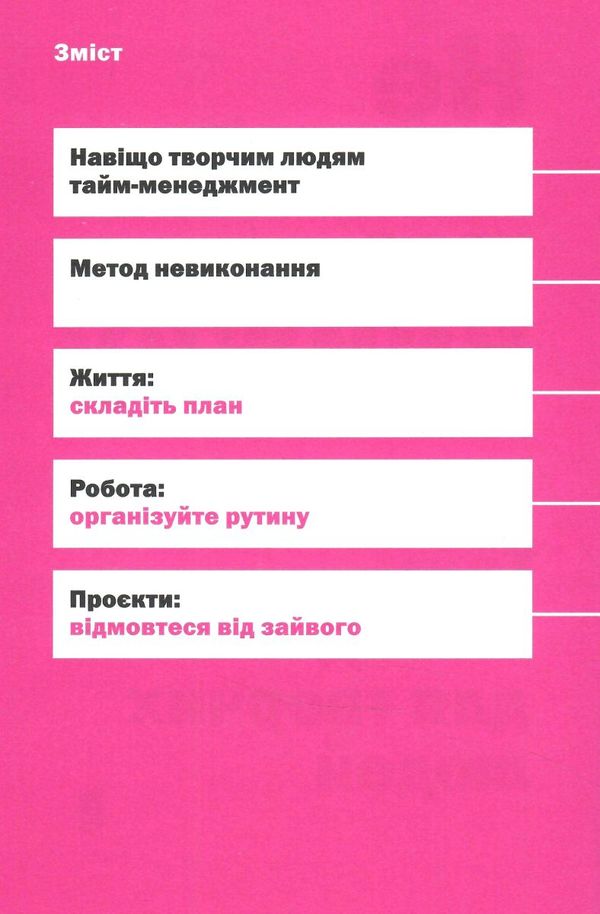 не читайте цю книжку тайм менеджмент для творчих людей Ціна (цена) 259.80грн. | придбати  купити (купить) не читайте цю книжку тайм менеджмент для творчих людей доставка по Украине, купить книгу, детские игрушки, компакт диски 3