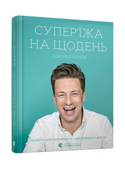 Супер'їжа на щодень Олівер Джеймі Ціна (цена) 649.35грн. | придбати  купити (купить) Супер'їжа на щодень Олівер Джеймі доставка по Украине, купить книгу, детские игрушки, компакт диски 0