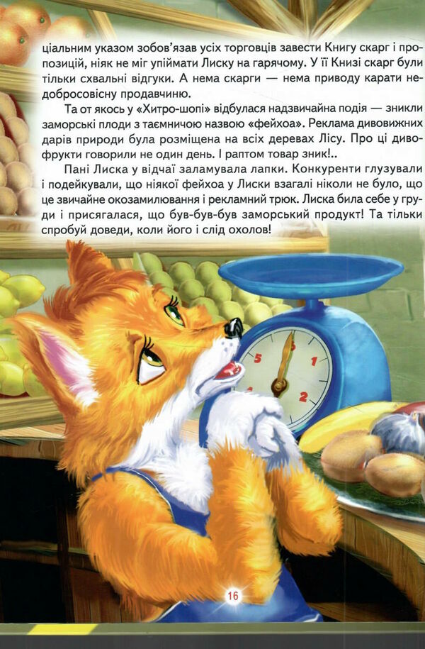 світ казки казкові пригоди Ціна (цена) 184.00грн. | придбати  купити (купить) світ казки казкові пригоди доставка по Украине, купить книгу, детские игрушки, компакт диски 3