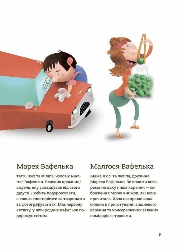Родина Вафельок Гарні манери для дітей Ціна (цена) 252.20грн. | придбати  купити (купить) Родина Вафельок Гарні манери для дітей доставка по Украине, купить книгу, детские игрушки, компакт диски 3