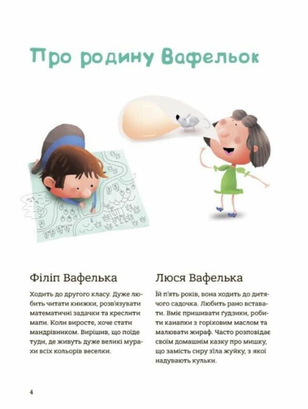 Родина Вафельок Гарні манери для дітей Ціна (цена) 252.20грн. | придбати  купити (купить) Родина Вафельок Гарні манери для дітей доставка по Украине, купить книгу, детские игрушки, компакт диски 2