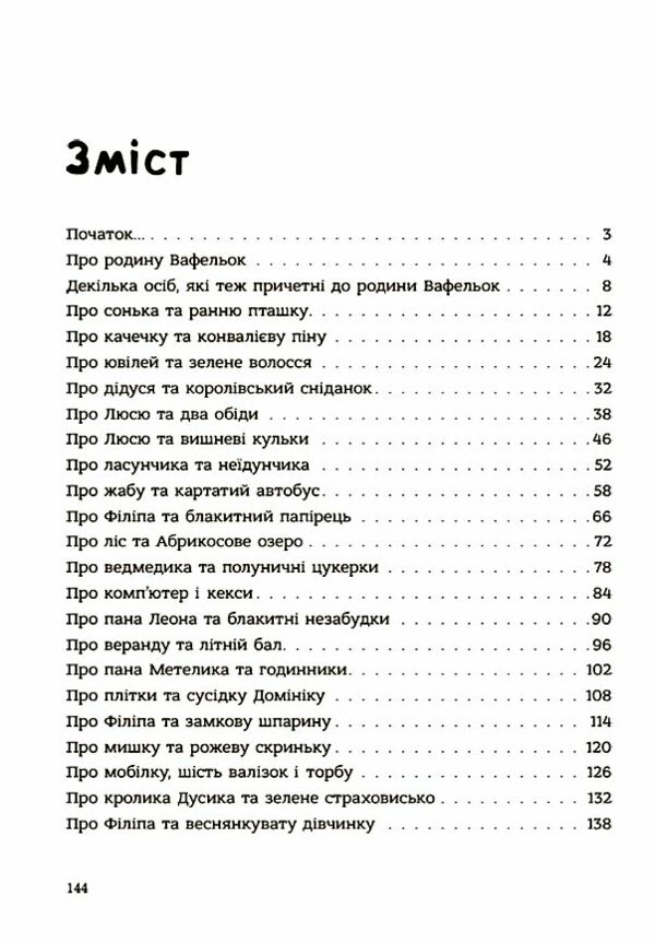 Родина Вафельок Гарні манери для дітей Ціна (цена) 252.20грн. | придбати  купити (купить) Родина Вафельок Гарні манери для дітей доставка по Украине, купить книгу, детские игрушки, компакт диски 1