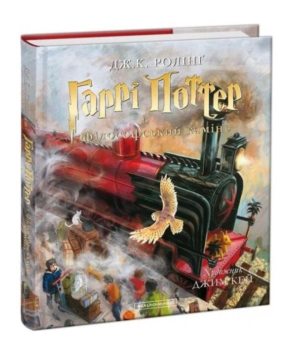 Гаррі Поттер і філософський камінь Велике ілюстроване Ціна (цена) 1 070.00грн. | придбати  купити (купить) Гаррі Поттер і філософський камінь Велике ілюстроване доставка по Украине, купить книгу, детские игрушки, компакт диски 0