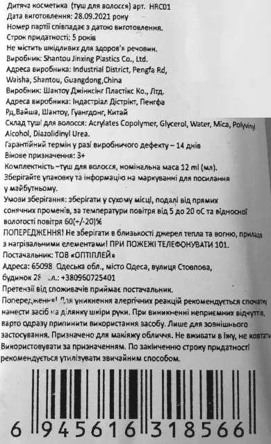 ИД Туш для волосся 01HR колір в асортименті Ціна (цена) 48.00грн. | придбати  купити (купить) ИД Туш для волосся 01HR колір в асортименті доставка по Украине, купить книгу, детские игрушки, компакт диски 2