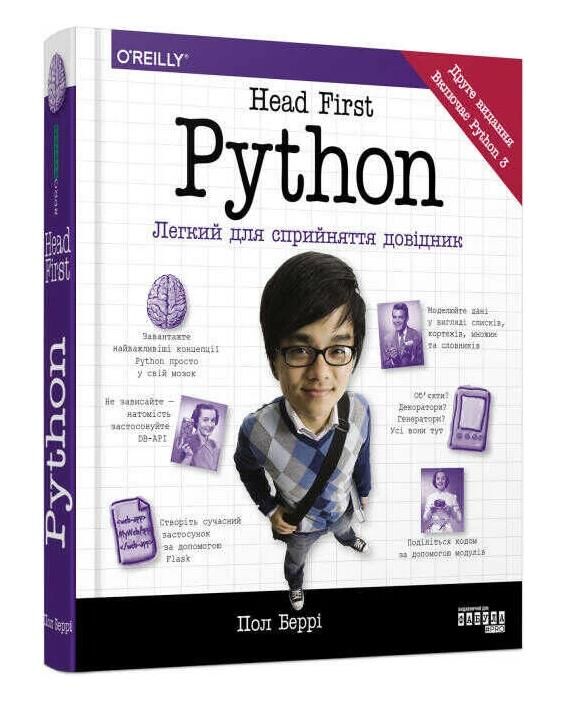 Head First Python легкий для сприйняття довідник Ціна (цена) 830.00грн. | придбати  купити (купить) Head First Python легкий для сприйняття довідник доставка по Украине, купить книгу, детские игрушки, компакт диски 0