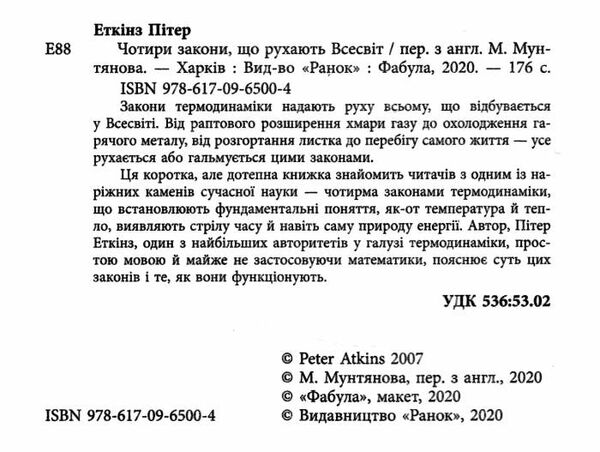 чотири закони що рухають всесвіт Ціна (цена) 172.00грн. | придбати  купити (купить) чотири закони що рухають всесвіт доставка по Украине, купить книгу, детские игрушки, компакт диски 1