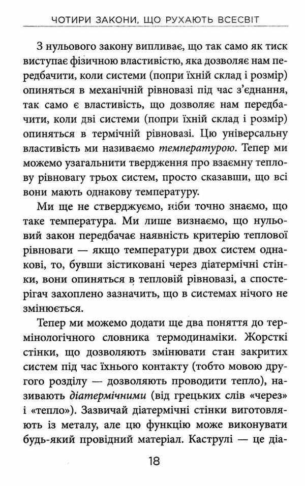 чотири закони що рухають всесвіт  Уточнюйте  строки доставки (2-5 діб) Ціна (цена) 182.50грн. | придбати  купити (купить) чотири закони що рухають всесвіт  Уточнюйте  строки доставки (2-5 діб) доставка по Украине, купить книгу, детские игрушки, компакт диски 3