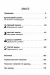 чотири закони що рухають всесвіт Ціна (цена) 172.00грн. | придбати  купити (купить) чотири закони що рухають всесвіт доставка по Украине, купить книгу, детские игрушки, компакт диски 2