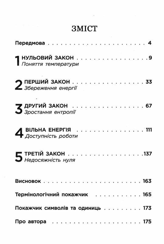 чотири закони що рухають всесвіт Ціна (цена) 172.00грн. | придбати  купити (купить) чотири закони що рухають всесвіт доставка по Украине, купить книгу, детские игрушки, компакт диски 2