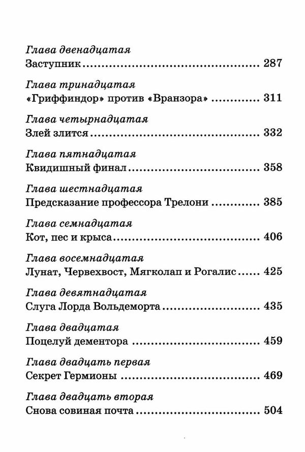 гарри поттер и узник азкабана книга 3 Ціна (цена) 277.70грн. | придбати  купити (купить) гарри поттер и узник азкабана книга 3 доставка по Украине, купить книгу, детские игрушки, компакт диски 3