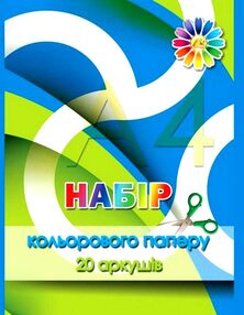 кольоровий папір формат А4 20 аркушів 10 кольорів "Тетрада"
