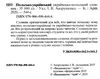 польсько - український українсько - польський словник 35 000 тисяч слів Ціна (цена) 58.10грн. | придбати  купити (купить) польсько - український українсько - польський словник 35 000 тисяч слів доставка по Украине, купить книгу, детские игрушки, компакт диски 1