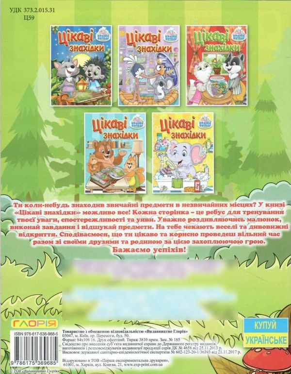 країна розваг цікаві знахідки зелена книга Ціна (цена) 35.70грн. | придбати  купити (купить) країна розваг цікаві знахідки зелена книга доставка по Украине, купить книгу, детские игрушки, компакт диски 2
