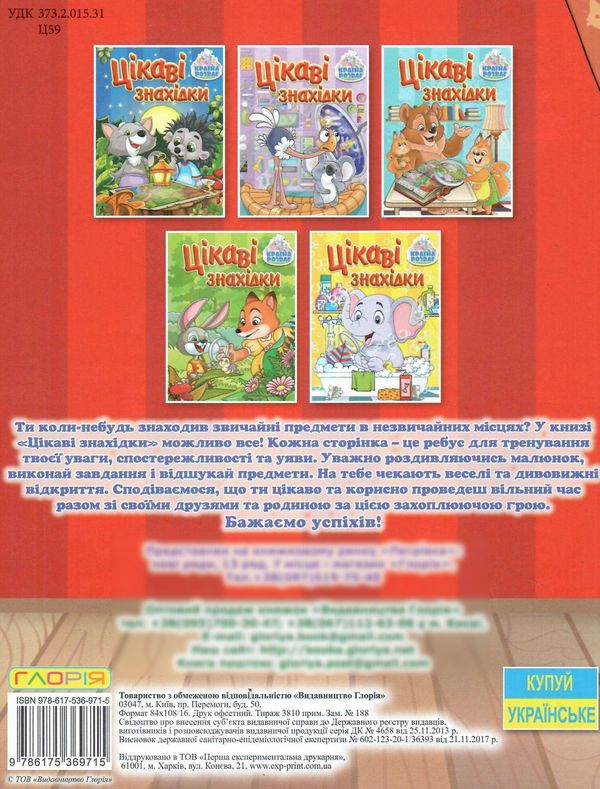 країна розваг цікаві знахідки червона книга Ціна (цена) 31.40грн. | придбати  купити (купить) країна розваг цікаві знахідки червона книга доставка по Украине, купить книгу, детские игрушки, компакт диски 2