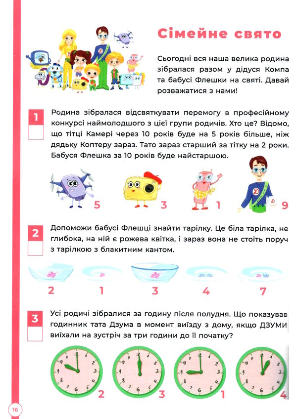 логіка з родиною дзумів 6 - 8 років  дзум - навчання уточнюйте наявність РОЗПРОДАЖ Ціна (цена) 58.40грн. | придбати  купити (купить) логіка з родиною дзумів 6 - 8 років  дзум - навчання уточнюйте наявність РОЗПРОДАЖ доставка по Украине, купить книгу, детские игрушки, компакт диски 2
