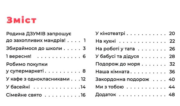 логіка з родиною дзумів 6 - 8 років  дзум - навчання Ціна (цена) 67.00грн. | придбати  купити (купить) логіка з родиною дзумів 6 - 8 років  дзум - навчання доставка по Украине, купить книгу, детские игрушки, компакт диски 1