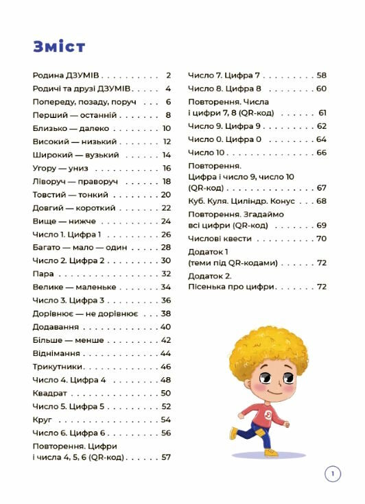 математика з родиною Дзумів 5-6 років дзум-навчання Ціна (цена) 89.76грн. | придбати  купити (купить) математика з родиною Дзумів 5-6 років дзум-навчання доставка по Украине, купить книгу, детские игрушки, компакт диски 1