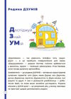 математика з родиною Дзумів 5-6 років дзум-навчання Ціна (цена) 89.30грн. | придбати  купити (купить) математика з родиною Дзумів 5-6 років дзум-навчання доставка по Украине, купить книгу, детские игрушки, компакт диски 2