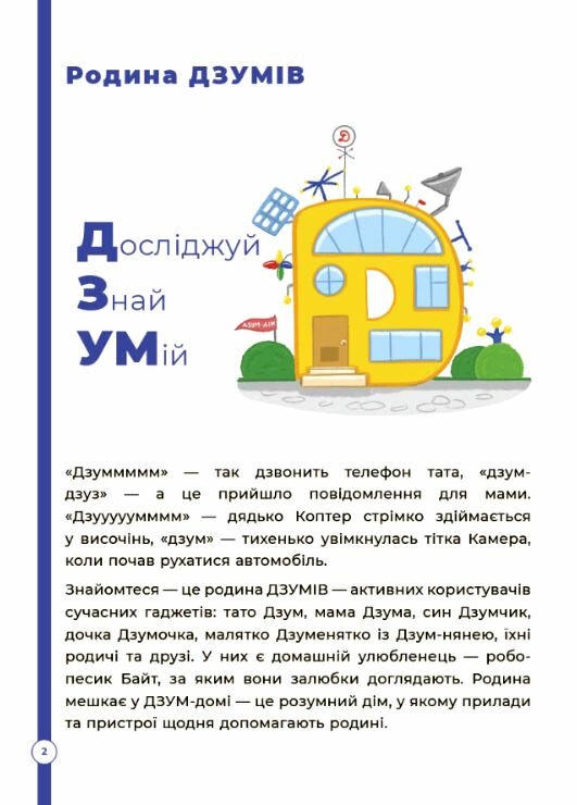 математика з родиною Дзумів 5-6 років дзум-навчання Ціна (цена) 89.76грн. | придбати  купити (купить) математика з родиною Дзумів 5-6 років дзум-навчання доставка по Украине, купить книгу, детские игрушки, компакт диски 2