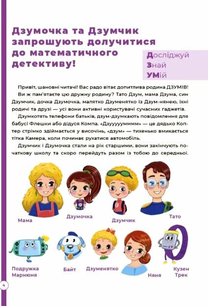 математика з родиною Дзумів 8-9 років Дзум-навчання Ціна (цена) 89.76грн. | придбати  купити (купить) математика з родиною Дзумів 8-9 років Дзум-навчання доставка по Украине, купить книгу, детские игрушки, компакт диски 2