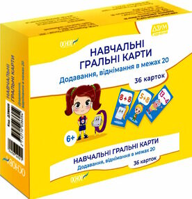 Навчальні гральні карти додавання віднімання в межах 20 дзум-навчання