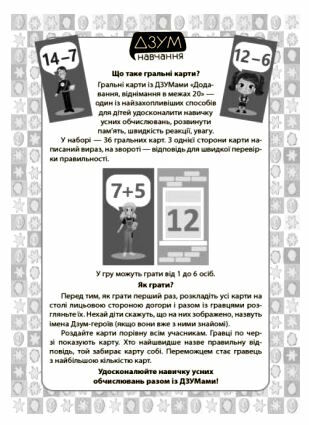 Навчальні гральні карти додавання віднімання в межах 20 дзум-навчання Ціна (цена) 71.42грн. | придбати  купити (купить) Навчальні гральні карти додавання віднімання в межах 20 дзум-навчання доставка по Украине, купить книгу, детские игрушки, компакт диски 2