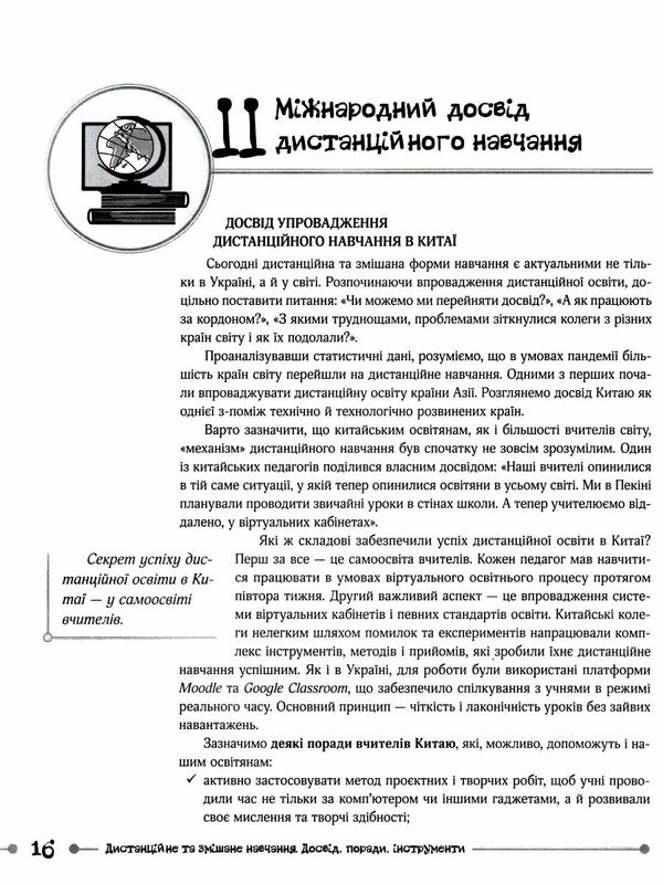 нові формати освіти дистанційне та змішане навчання досвід поради Ціна (цена) 111.60грн. | придбати  купити (купить) нові формати освіти дистанційне та змішане навчання досвід поради доставка по Украине, купить книгу, детские игрушки, компакт диски 3