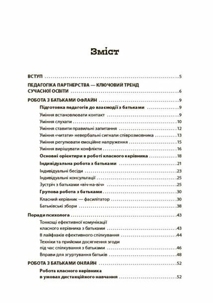 посібник для вчителя батьки та школа онлайн / офлайн Ціна (цена) 74.80грн. | придбати  купити (купить) посібник для вчителя батьки та школа онлайн / офлайн доставка по Украине, купить книгу, детские игрушки, компакт диски 1