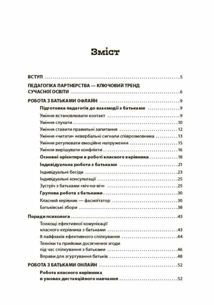 посібник для вчителя батьки та школа онлайн / офлайн Ціна (цена) 74.40грн. | придбати  купити (купить) посібник для вчителя батьки та школа онлайн / офлайн доставка по Украине, купить книгу, детские игрушки, компакт диски 1