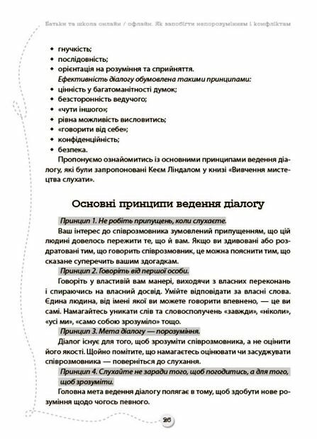 посібник для вчителя батьки та школа онлайн / офлайн Ціна (цена) 74.80грн. | придбати  купити (купить) посібник для вчителя батьки та школа онлайн / офлайн доставка по Украине, купить книгу, детские игрушки, компакт диски 3