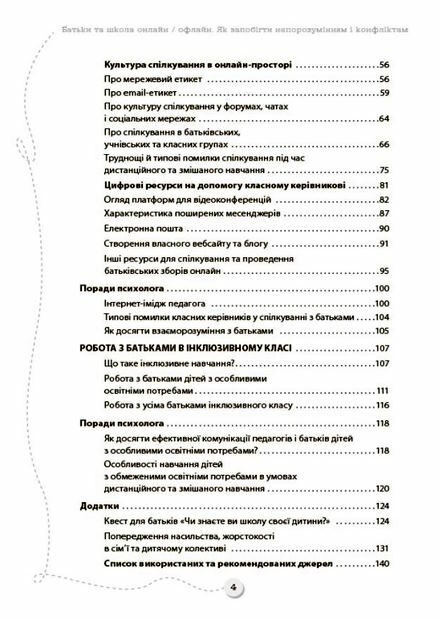 посібник для вчителя батьки та школа онлайн / офлайн Ціна (цена) 74.80грн. | придбати  купити (купить) посібник для вчителя батьки та школа онлайн / офлайн доставка по Украине, купить книгу, детские игрушки, компакт диски 2
