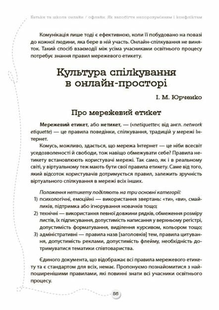 посібник для вчителя батьки та школа онлайн / офлайн Ціна (цена) 74.80грн. | придбати  купити (купить) посібник для вчителя батьки та школа онлайн / офлайн доставка по Украине, купить книгу, детские игрушки, компакт диски 4