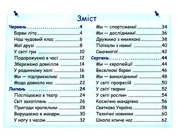 літні канікули з математикою з 1-го у 2-й клас формат А4 книга ціна Ціна (цена) 76.00грн. | придбати  купити (купить) літні канікули з математикою з 1-го у 2-й клас формат А4 книга ціна доставка по Украине, купить книгу, детские игрушки, компакт диски 2